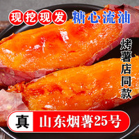 山东烟薯25号蜜薯糖心红薯新鲜番薯农家沙地烤地瓜原生态红薯