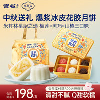 官栈 X陶陶居冰皮花胶月饼 榴莲月饼广式爆浆流心月饼中秋团购礼盒礼品 冰皮花胶月饼礼盒3味6饼
