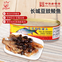 长城牌 greatwall BRAND 原味豆豉鲮鱼罐头 184g