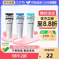 UNO 吾诺 资生堂uno洗面奶男士专用控油祛痘吾诺洁面乳温和日本官方正品