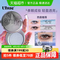 Uhue 单色眼影膏Y3K银色蓝色小烟熏珠光显色一颗成妆