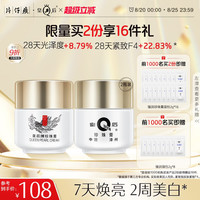 PZH 片仔癀 皇后牌珍珠膏国货正品烟酰胺美白淡斑面霜补水保湿改善暗沉