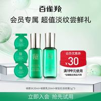 PECHOIN 百雀羚 帧颜小美盒 试用尝鲜返