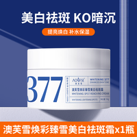 帕琪嫚 377美白祛斑霜烟酰胺补水保湿熊果苷淡化黑色素色斑润肤面霜学生