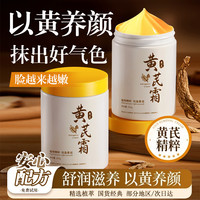 法琅 黄芪霜面霜老牌国货补水保湿紧致面部护肤嫩白提亮官方旗舰店正品