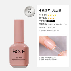搏乐 BOLE搏乐甲片粘合剂美甲店专用短超薄无痕假指甲半贴片延长穿戴甲