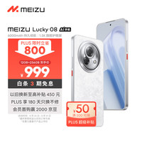 移动端、京东百亿补贴：魅族 MEIZU Lucky 08 5G手机 12GB+256GB 星耀白