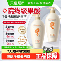88VIP：SDD 果酸沐浴露乳液祛止痒痘除去鸡皮螨持久留香72小时香水男士第一名
