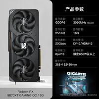 技嘉 RX9070XT 16G 魔鹰小雕台式机电脑游戏吃鸡独立显卡