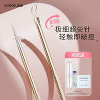 古迪 黑头针挑挤痘痘工具一次性去黑头清刮闭口神器专用美容暗疮针