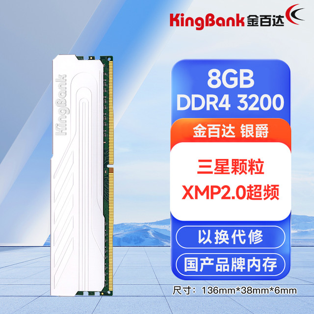 金百达 银爵系列 DDR4 3200MHz 台式机内存 马甲条 CL16