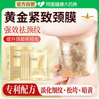 88VIP：比芭美 PIBAMY 颈膜紧致去颈纹脖子去颈纹贴霜美容院专用正品颈部提拉护理神器女