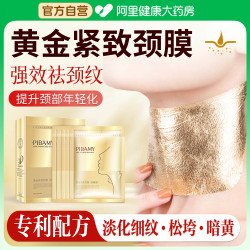 比芭美 PIBAMY 颈膜紧致去颈纹脖子去颈纹贴霜美容院专用正品颈部提拉护理神器女
