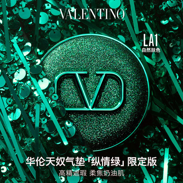 VALENTINO 华伦天奴 买气垫送气垫！纵情绿气垫LA1（赠红气垫+香水15ml）