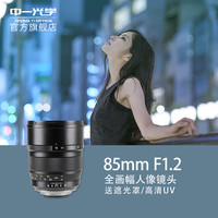 中一光学 85mm F1.2 标准定焦镜头 富士GFX卡口 77mm