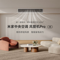 米家 MIJIA 风管机Pro系列 75FW-OC20/N1B1 中央空调 一拖一 3匹
