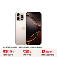 有券的上：苹果 Apple iPhone 16 Pro Max 5G手机 256GB 沙漠色钛金属