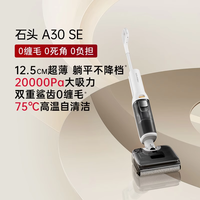 Roborock 石头 智能洗地机A30SE平躺0缠速烘吸拖一体机