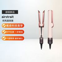戴森 dyson HT01吹风直发器干湿两用电吹风直板夹便携