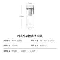 有券的上：米家 MIJIA 双层耐高温玻璃杯 带茶隔 珍珠白  400mL （plus会员免运费）