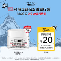 Kiehl's 科颜氏 高保湿面霜 14ml