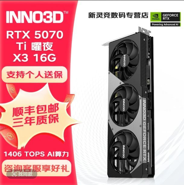 映众 RTX5070Ti 曜夜 X3 16G吃鸡电竞游戏台式电脑独立显卡