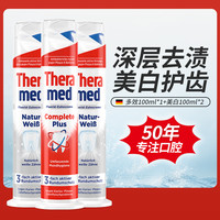 88VIP：Theramed 德国原装进口THERAMED护齿达按压直立美白牙膏家庭囤货装