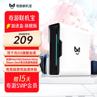 奇游联机宝 加速盒  奇游联机宝3Pro旗舰版