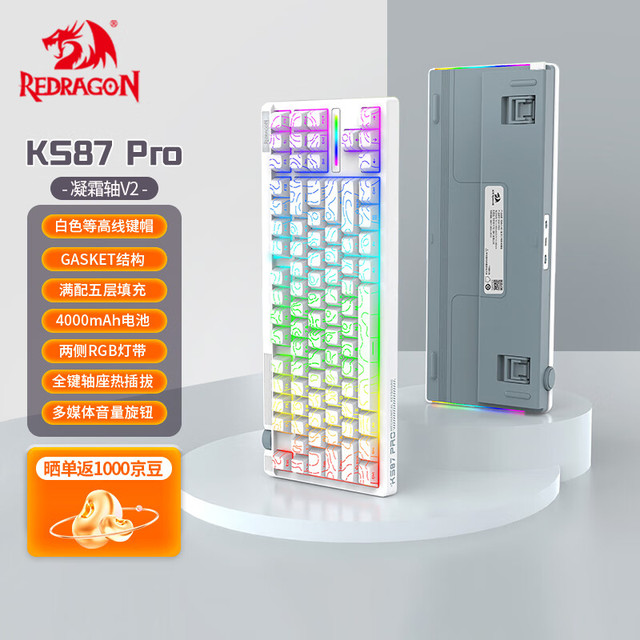 REDRAGON 红龙 KS87 PRO有线/无线/蓝牙三模机械键盘gasket客制化游戏电竞办公电脑平板