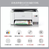 小白智慧打印 爱普生L3251/3256/4263/4266打印机喷墨彩色无线双面家用照片作业远程
