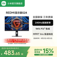 小米 Xiaomi REDMI 23.8英寸电竞显示器 240Hz高刷新率 HDR400  4000:1高对比度 电脑办公显示器显示屏G24