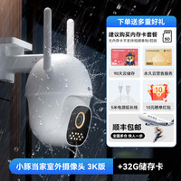 华为 HUAWEI 鸿蒙智选小豚当家智能摄像头T5超高清360度无死角室外夜视监控器家用手机远程双向对讲全景云台AI无线摄像头