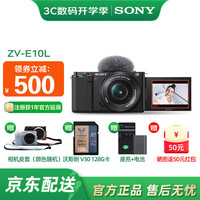 索尼 SONY ZV-E10L 半画幅微单相机 美肤拍照 精准对焦 VLOG APS-C画幅 ZVE10/ZV-10 黑色ZV-E10L套机 标配