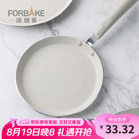 法焙客 FOR BAKE 千层锅 不粘平底煎锅 18cm 白色