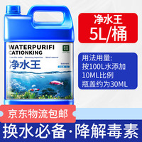 CRAZY PLANT 鱼缸净水剂鱼缸清洁剂水质清澈剂澄清净化稳定水质活性菌 净水王 5L 1桶