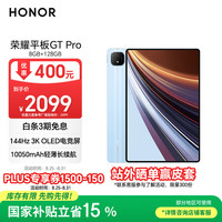 荣耀 HONOR 平板GT Pro（8GB、128GB、WiFi版、GT蓝、第三代骁龙8s）