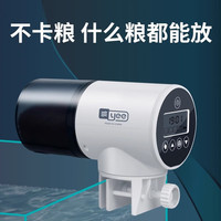 YEE自动喂食器鱼缸锦鲤金鱼智能定时喂鱼观赏鱼乌龟水族投食器 2档喂食+送电池