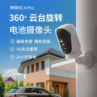 神眸 BC4Pro免插电监控摄像头无需网络360度全景可视室内室外通用
