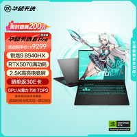 华硕 ASUS 天选6 Pro 锐龙版 20% 16英寸游戏本 笔记本电脑(锐龙9 8940HX 16G 1T RTX5070 2.5K)灰