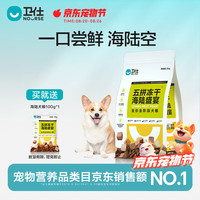 NOURSE 卫仕 满口肉粒系列 海陆盛宴全犬全阶段狗粮 2kg