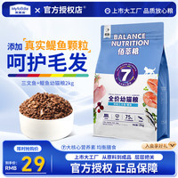 Myfoodie 麦富迪 猫粮 三文鱼 鳀鱼幼猫粮 2kg