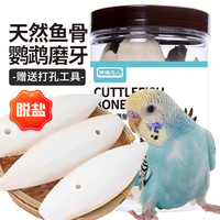 捕渔达人 鹦鹉磨牙墨鱼骨100g鹦鹉高钙磨牙海蛸脱盐墨鱼骨鸟零食啃咬玩具