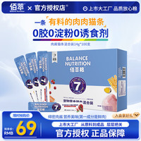 Myfoodie 麦富迪 佰萃粮 Myfoodie 麦富迪 佰萃猫条100支