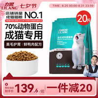 LILANG 力狼 全价天然鱼肉味猫粮 10kg