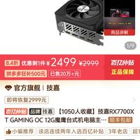 技嘉7700xt 现价2499元