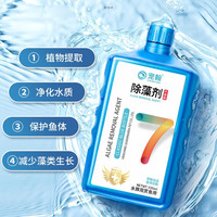 宠翰 除藻剂535ml 鱼缸池塘游泳池 除青苔绿藻 水族用品