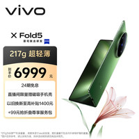 vivo X Fold5 手机 12GB+256GB 青松