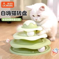 领宠爱 Licheers 猫玩具猫咪转盘四层自嗨解闷神器宠物玩具猫抓板逗猫玩具猫咪用品