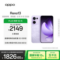 OPPO Reno13 5G手机 12GB+256GB 蝶蝶紫