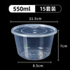 美丽雅 一次性餐盒 圆形带盖 550ML 15套装